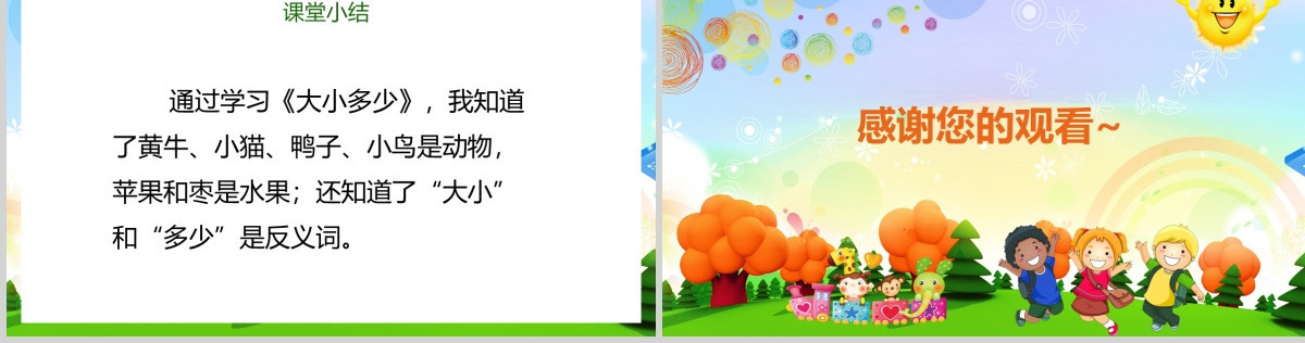 人教版小学一年级语文上册第四章识字：第七课——大小多少（含配套教案）课件PPT