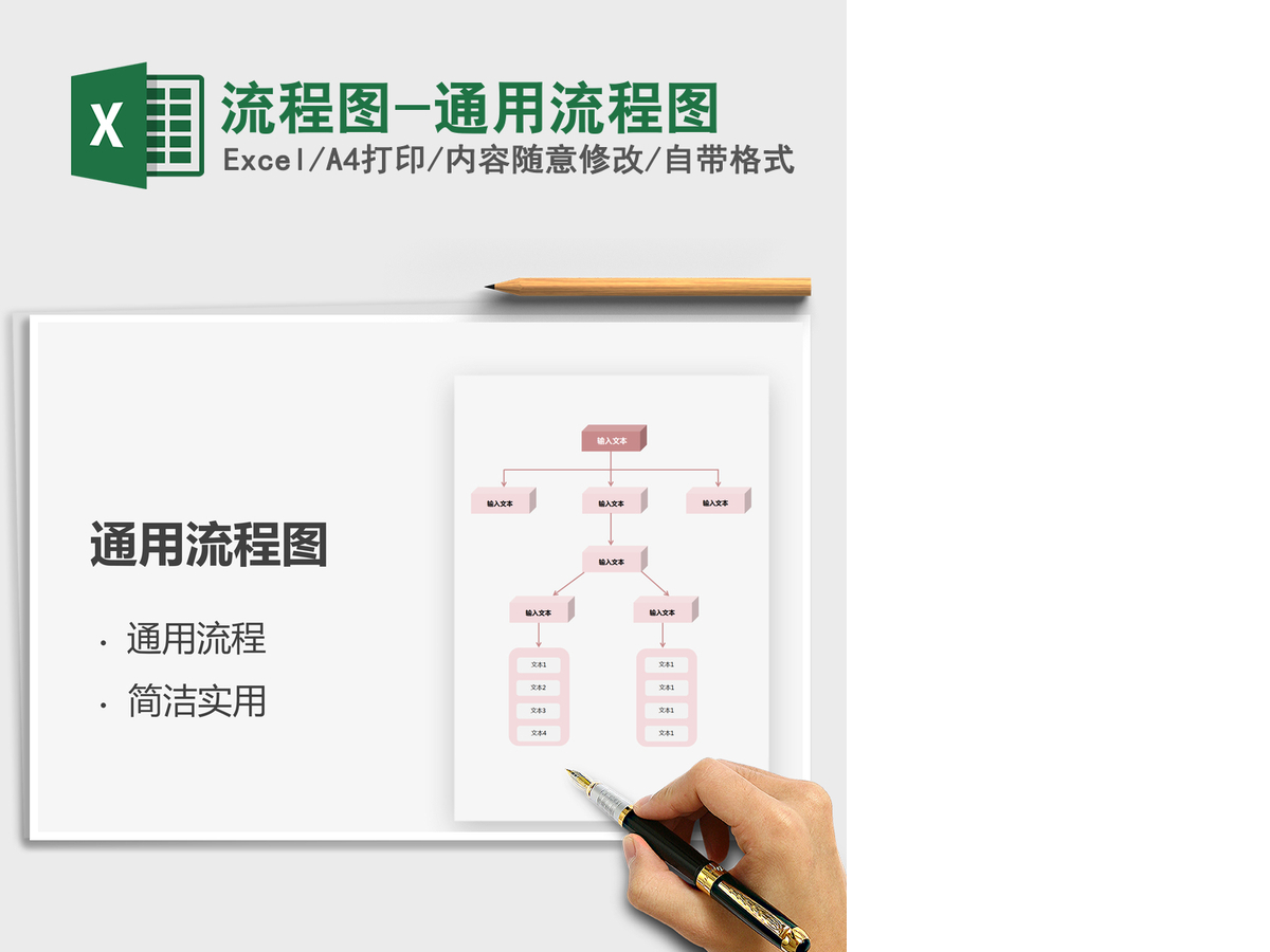 2021年流程图-通用流程图