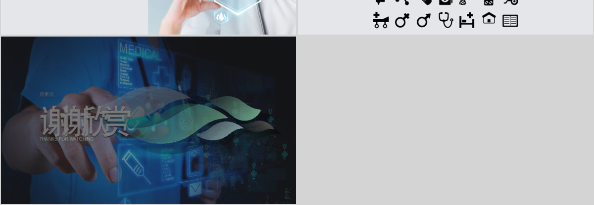 智能医疗行业商业计划书PPT模板幻灯片