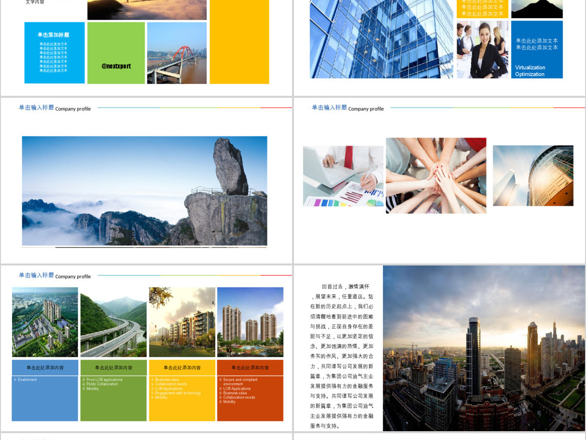 企业宣传与文化图片展示动态画册ppt模板 企业宣传与文化图片展示动态画册ppt模板