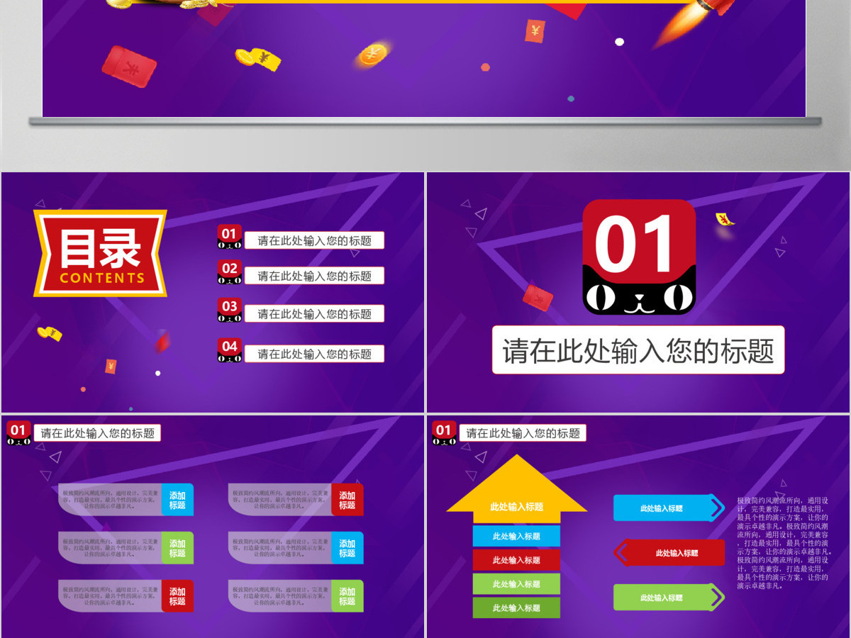 双十一电商活动模版PPT模板