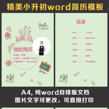 小升初简历