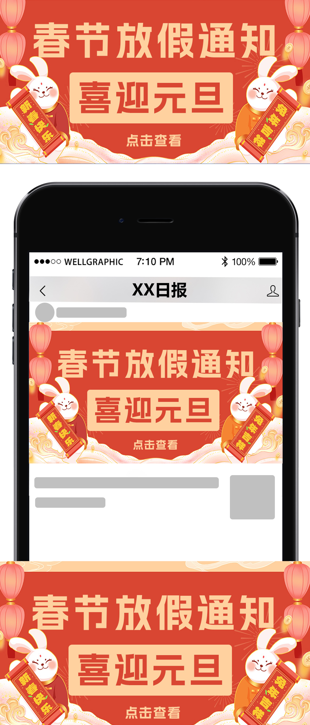 2023年兔年开年红色喜庆春节放假通知公众号首图