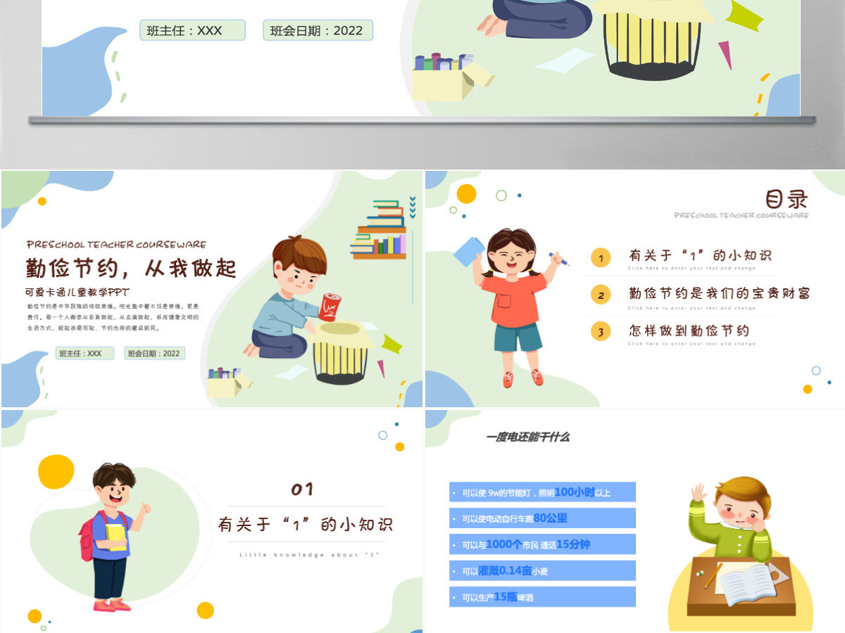 勤俭节约从我做起蓝色卡通风中小学生2022新学期主题班会课件模板PPT 勤俭节约从我做起蓝色卡通风中小学生2022新学期主题班会课件模板PPT