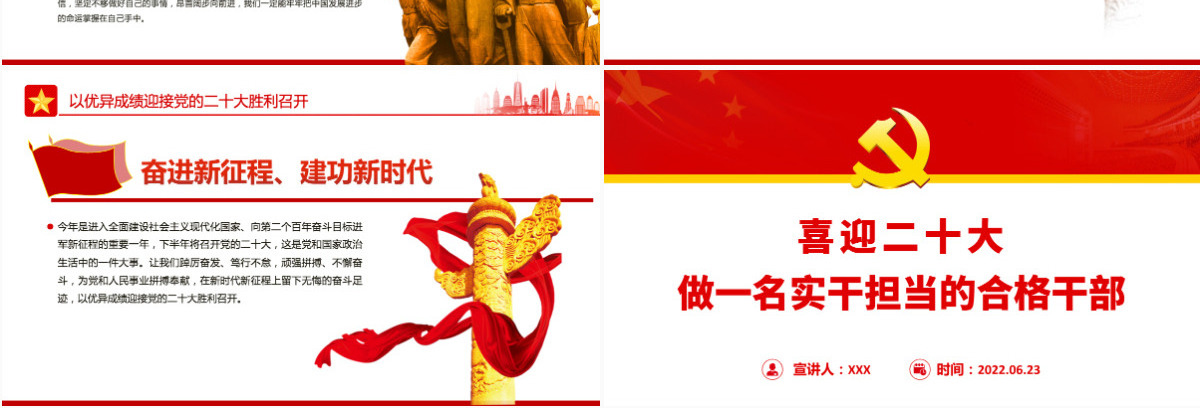 做一名实干担当的合格干部党建风以优异成绩迎接党的二十大胜利召开专题党课课件模板PPT
