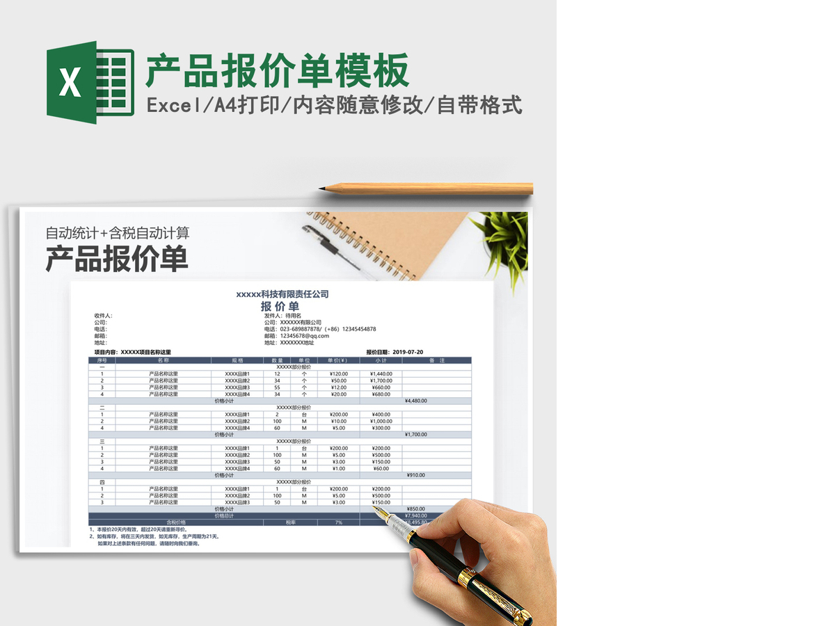2021年产品报价单模板 2021年产品报价单模板