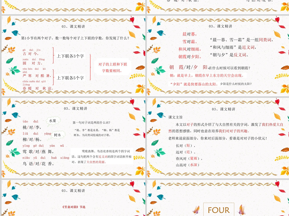 2022古对今PPT卡通风识字第6课小学一年级语文下册人教版教学课件 2022古对今PPT卡通风识字第6课小学一年级语文下册人教版教学课件