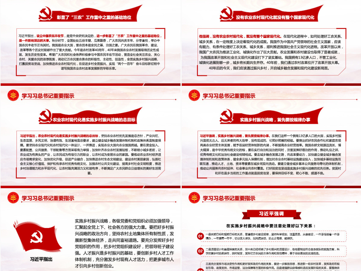 2020红色党建风中国农民丰收节乡村振兴党建PPT-含讲稿 2020红色党建风中国农民丰收节乡村振兴党建PPT-含讲稿