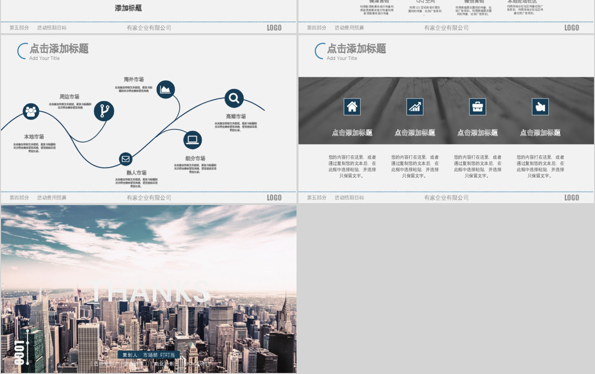 大气营销策划创业融资商业计划书PPT模板