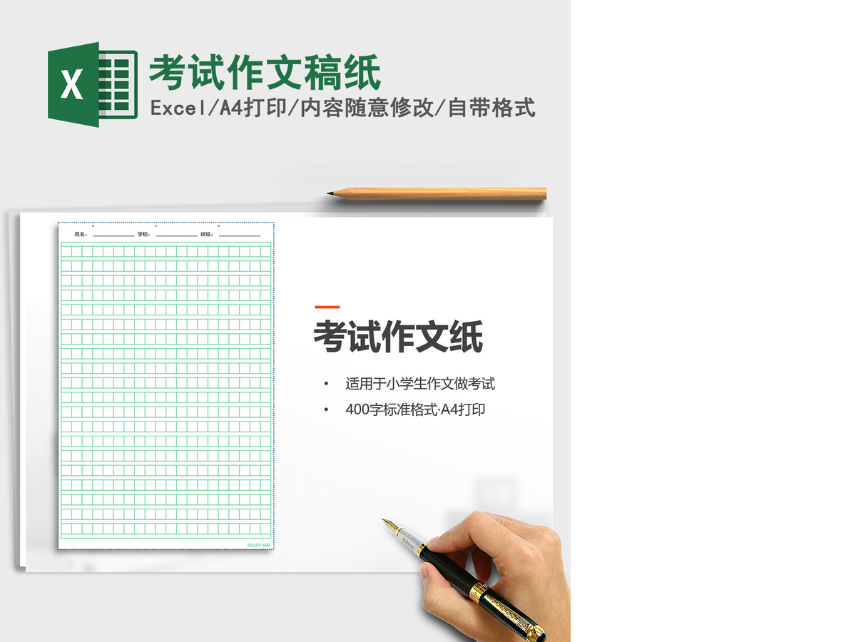 2021年考试作文稿纸