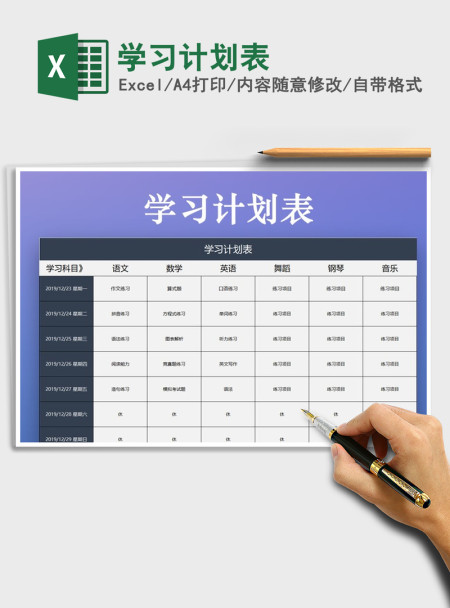 2021年学习计划表