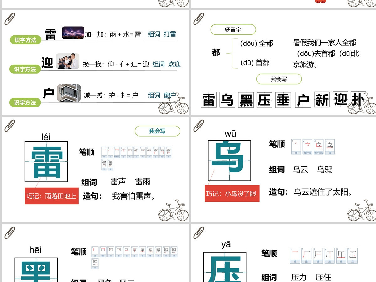 2022雷雨课文第16课小学二年级语文下册部编人教版教学课件PPT