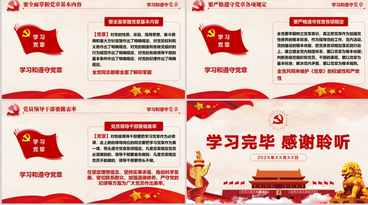 十九大党章全方位解读学习中国共产党章程--含讲稿
