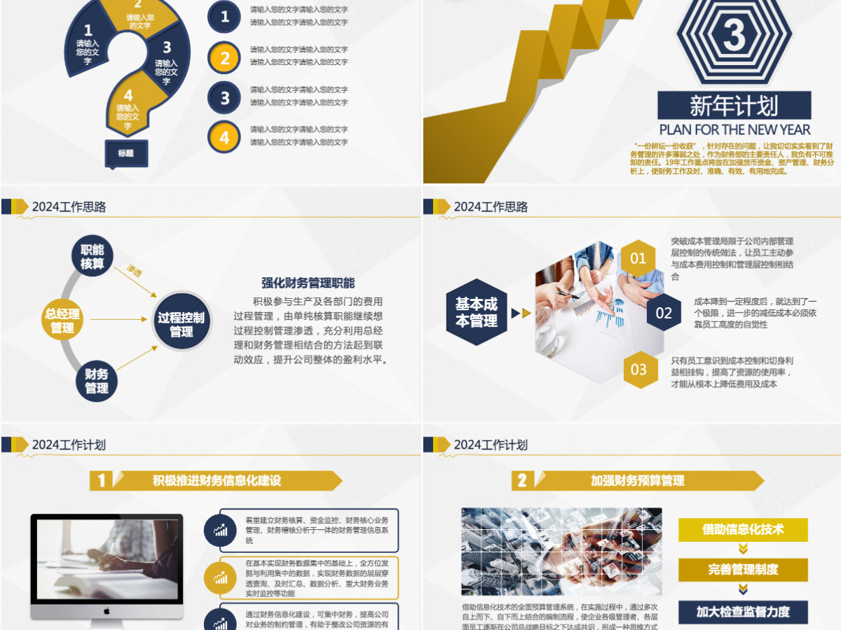 2024蓝色大气财务部工作总结PPT模板