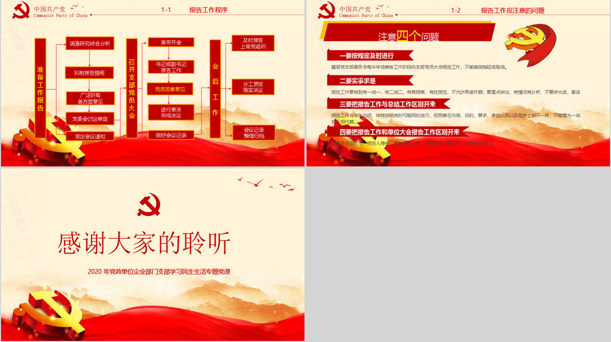 2020年简约中国风党支部七项组织生活制度民生生活专题党课PPT模板
