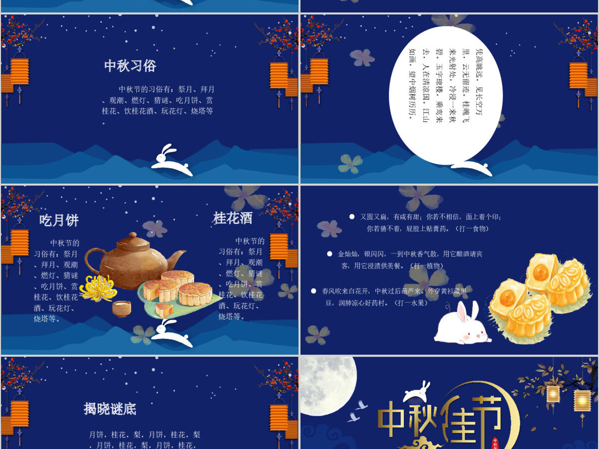 原创大气创意蓝色中秋贺卡ppt模板 原创大气创意蓝色中秋贺卡ppt模板