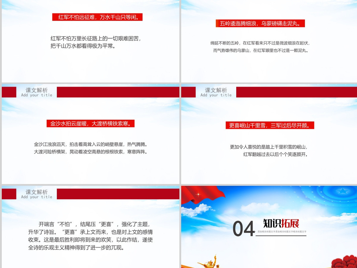 红色大气人教版五年级课件范本七律长征党课PPT模板 红色大气人教版五年级课件范本七律长征党课PPT模板