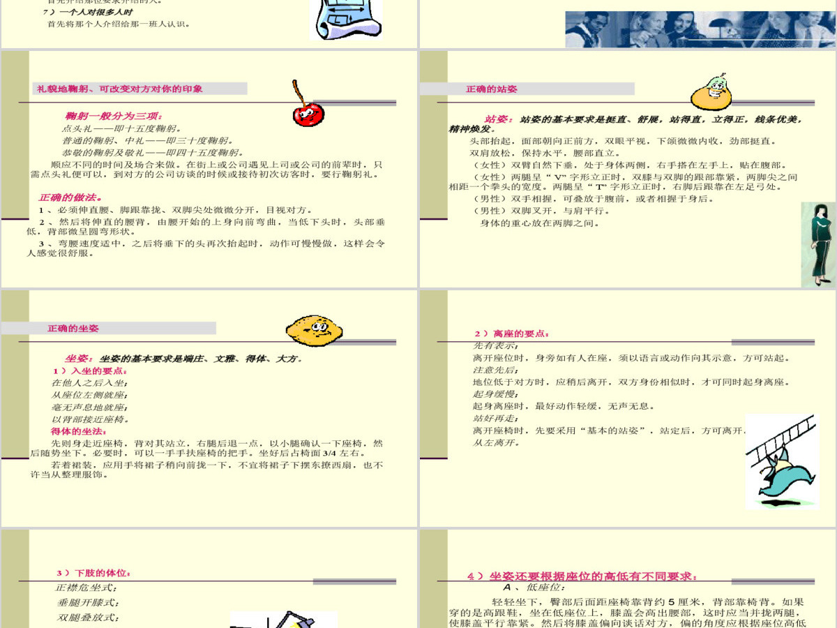 商务社交礼仪PPT 商务社交礼仪PPT