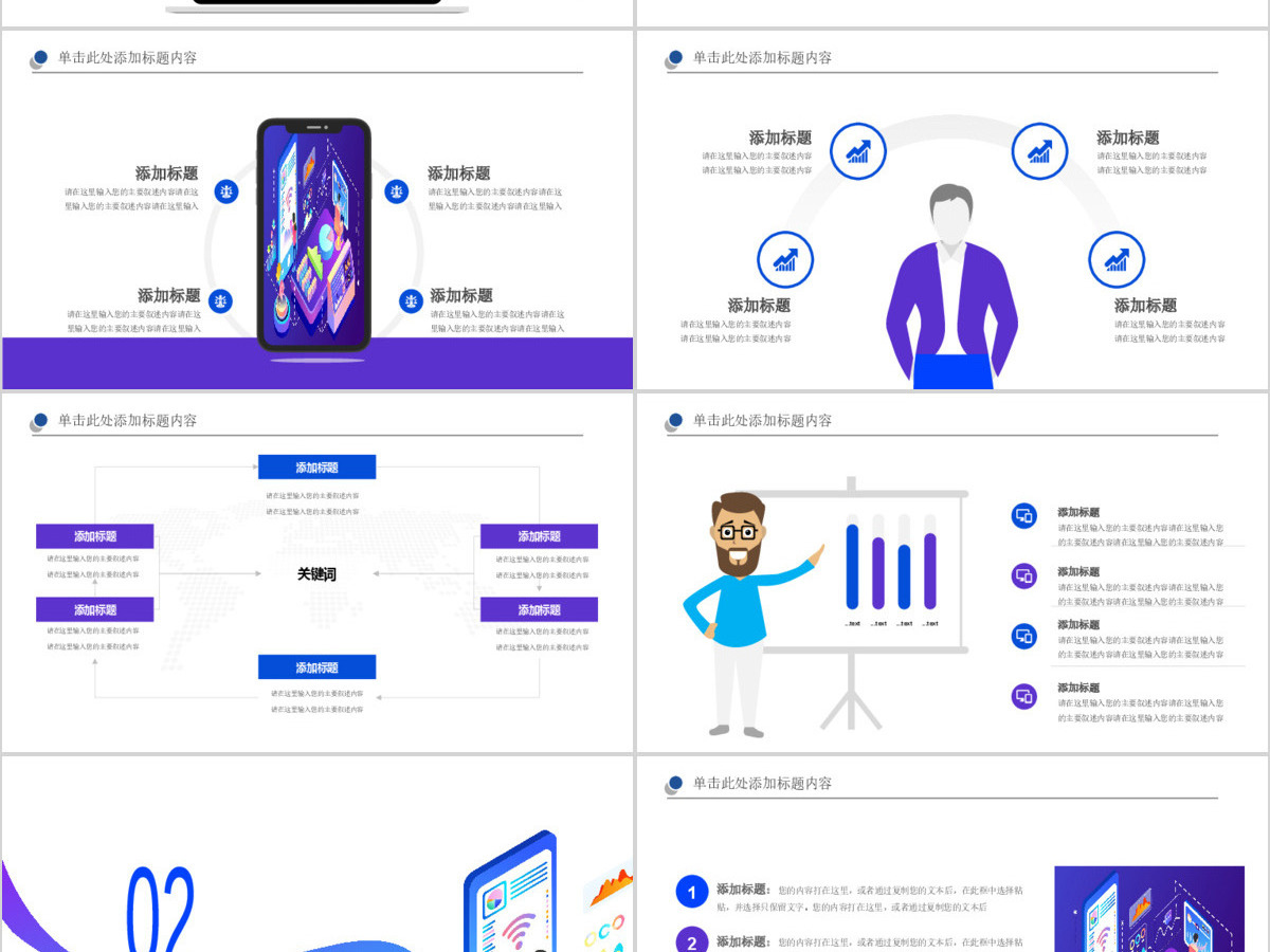 原创手机APP互联网大数据云计算科技PPT模板-版权可商用