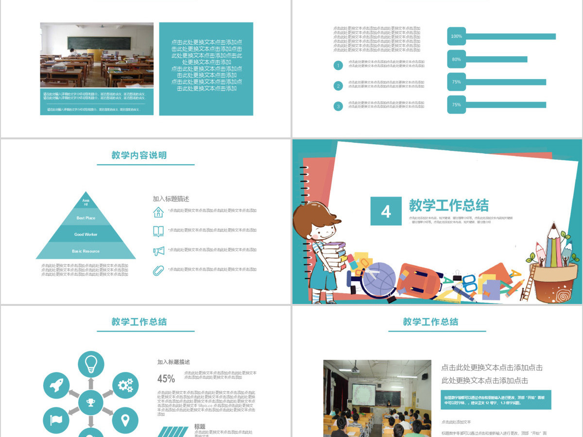 可爱卡通暑期培训班教育课件通用PPT模板
