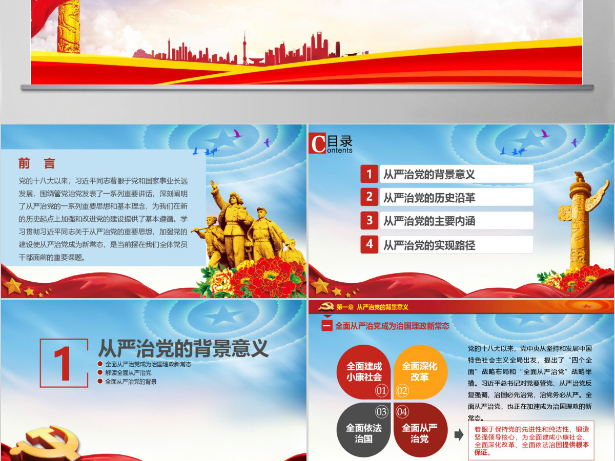 十八界六中全会贯彻从严治党党课ppt