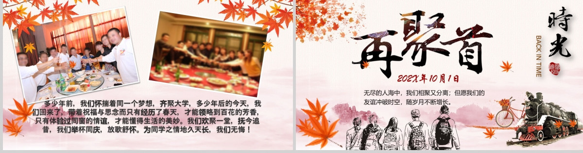 诗意同学聚会PPT模板