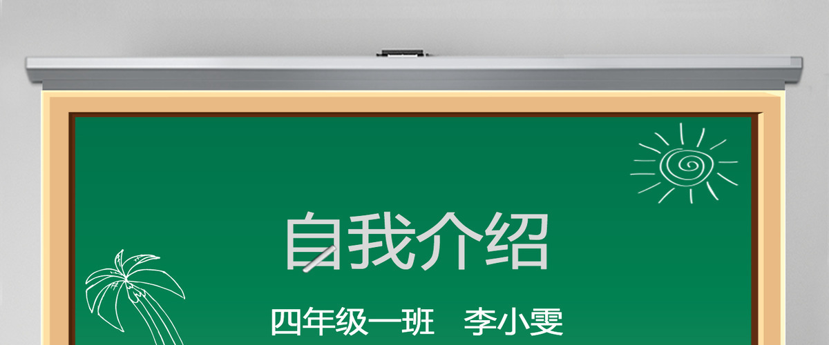 小学生竞选班干部大队委PPT