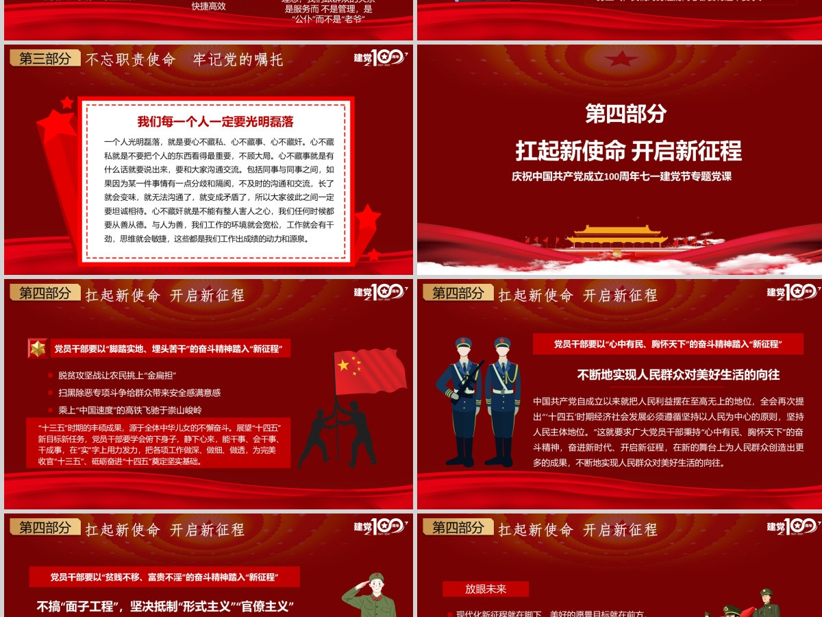 红色简约党政知党史感党恩跟党走庆祝建党百年党课PPT-含讲稿