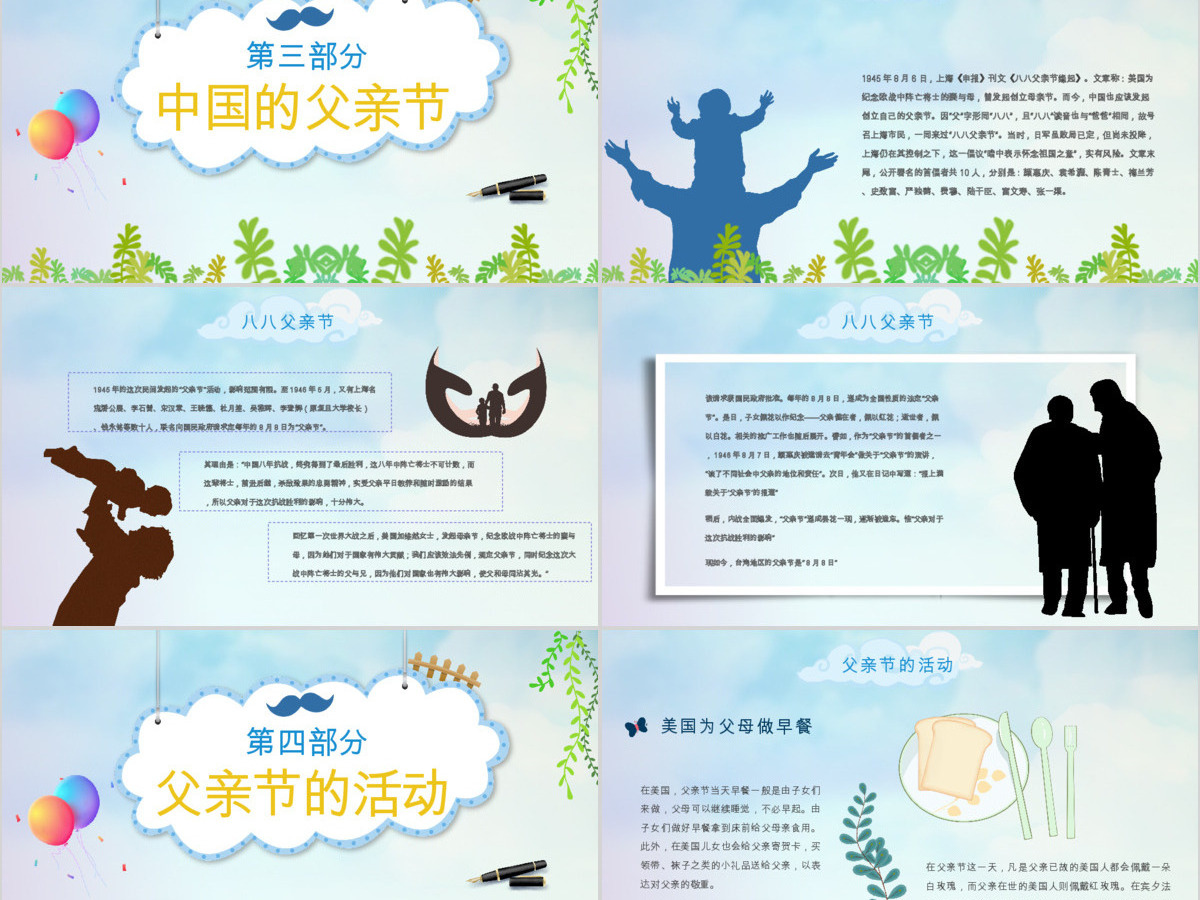 原创唯美温馨感恩父亲节主题班会PPT模板-版权可商用 原创唯美温馨感恩父亲节主题班会PPT模板-版权可商用