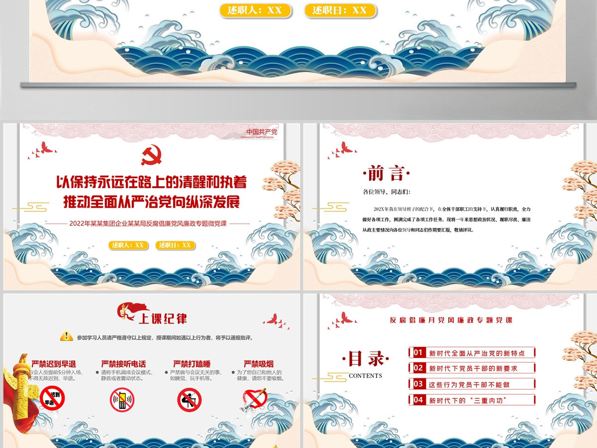 党风廉政反腐倡廉专题微党课保持永远在路上的清醒和执着PPT模板 党风廉政反腐倡廉专题微党课保持永远在路上的清醒和执着PPT模板