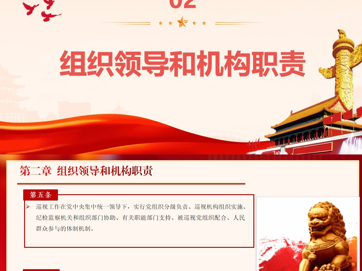  新修订《中国共产党巡视工作条例》条文对照学习