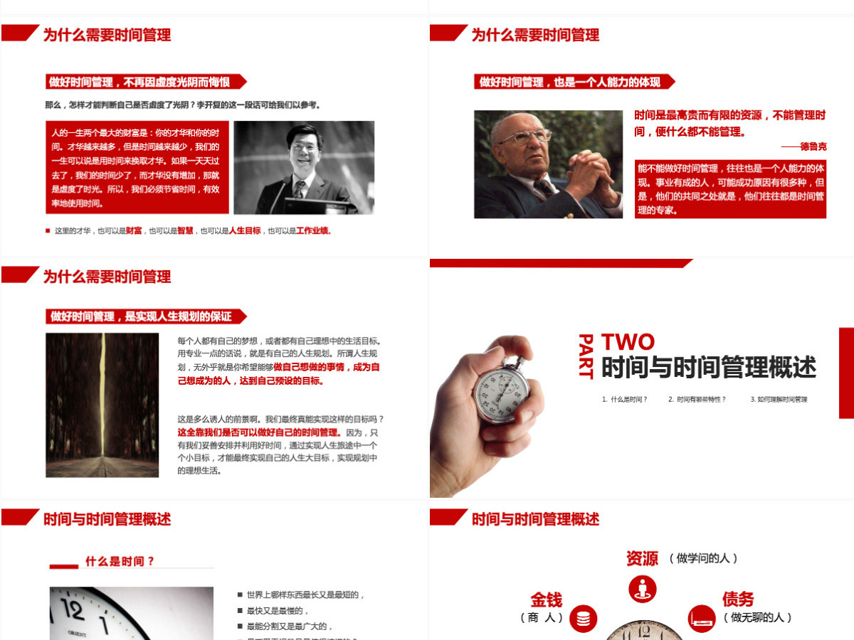 商务风框架完整企业在职员工时间管理技能培训课件PPT模板 商务风框架完整企业在职员工时间管理技能培训课件PPT模板