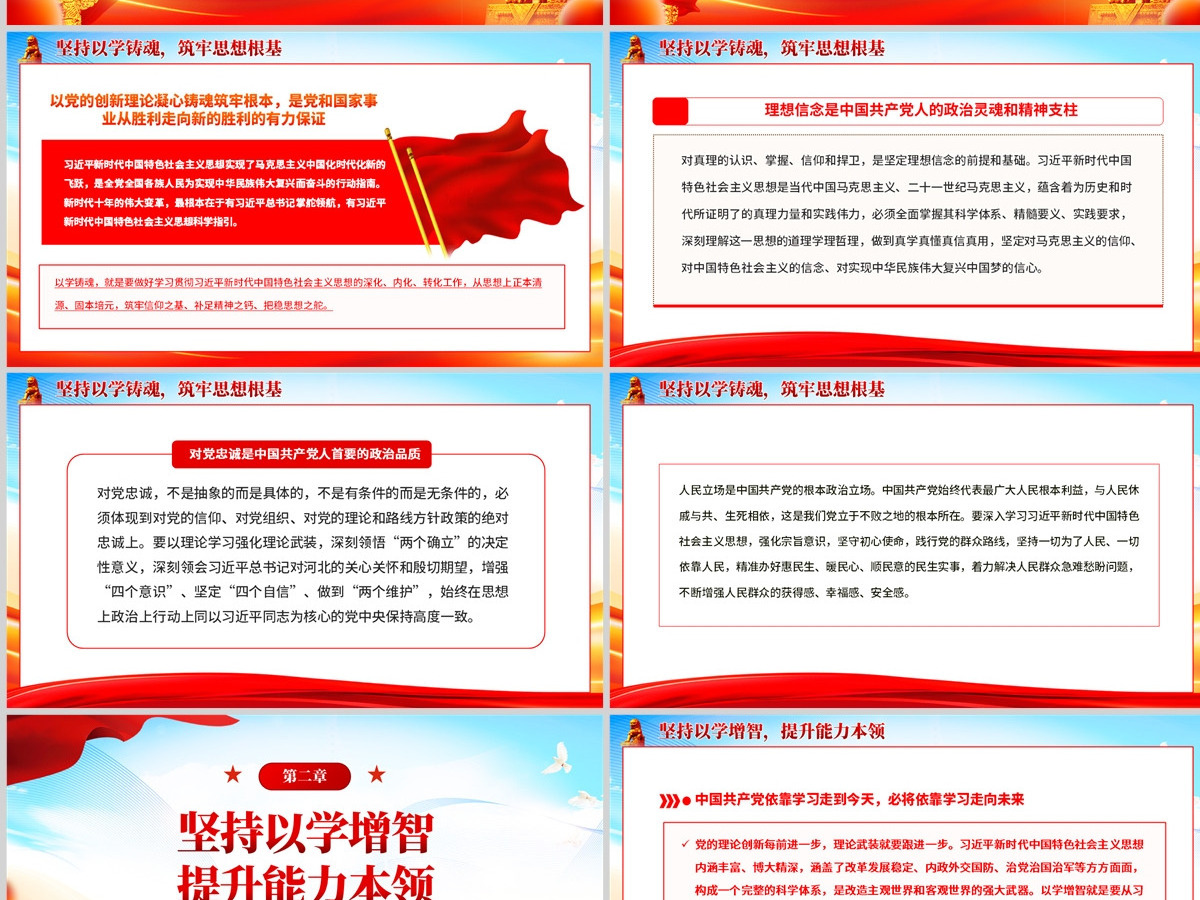 聚焦以学铸魂以学增智以学正风以学促干PPT红色精美学习习近平新时代中国特色社会主义思想主题教育党课下载