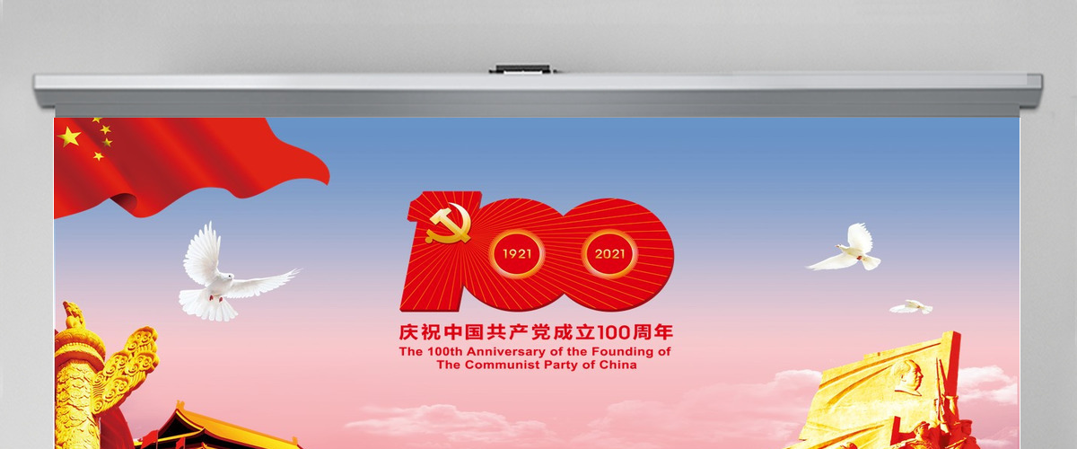 光辉历程建党100周年红色党政ppt模板