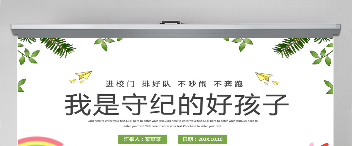 2021我是守纪的好孩子清新卡通风小学新生入学纪律规矩教育主题班会课件PPT 2021我是守纪的好孩子清新卡通风小学新生入学纪律规矩教育主题班会课件PPT