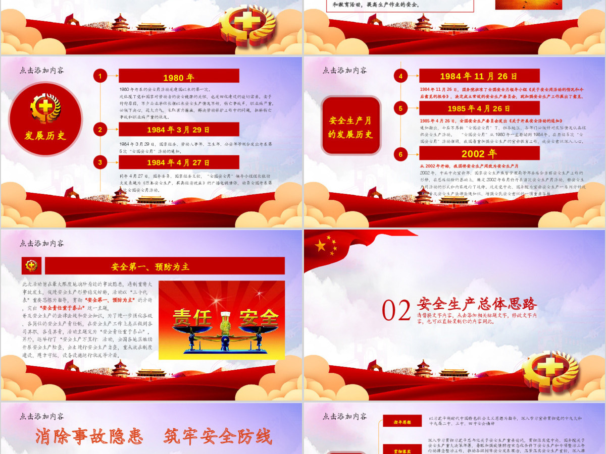 2020年安全生产月企业主题宣传教育PPT模板 2020年安全生产月企业主题宣传教育PPT模板