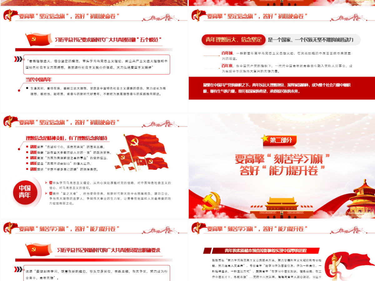 高擎五面旗答好五张卷勇做新时代的弄潮儿红色大气风党员干部学习教育专题党课课件模板PPT-含讲稿