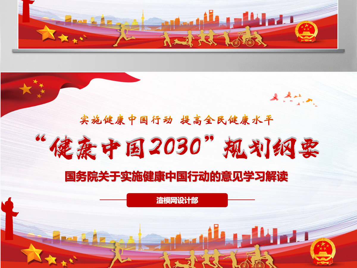 原创关于实施健康中国行动的意见健康中国2030规划纲要党政党课PPT-版权可商用 原创关于实施健康中国行动的意见健康中国2030规划纲要党政党课PPT-版权可商用