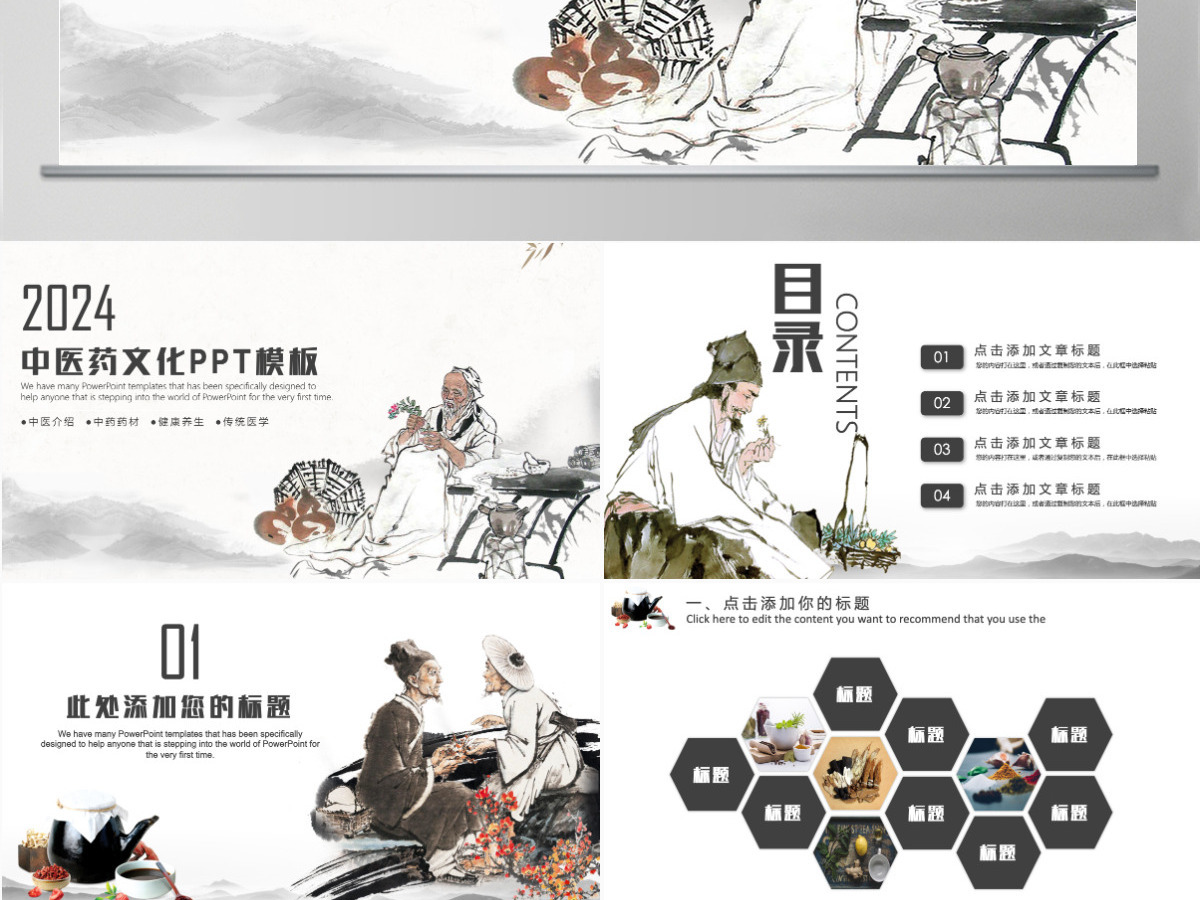 中医药文化养生PPT模板