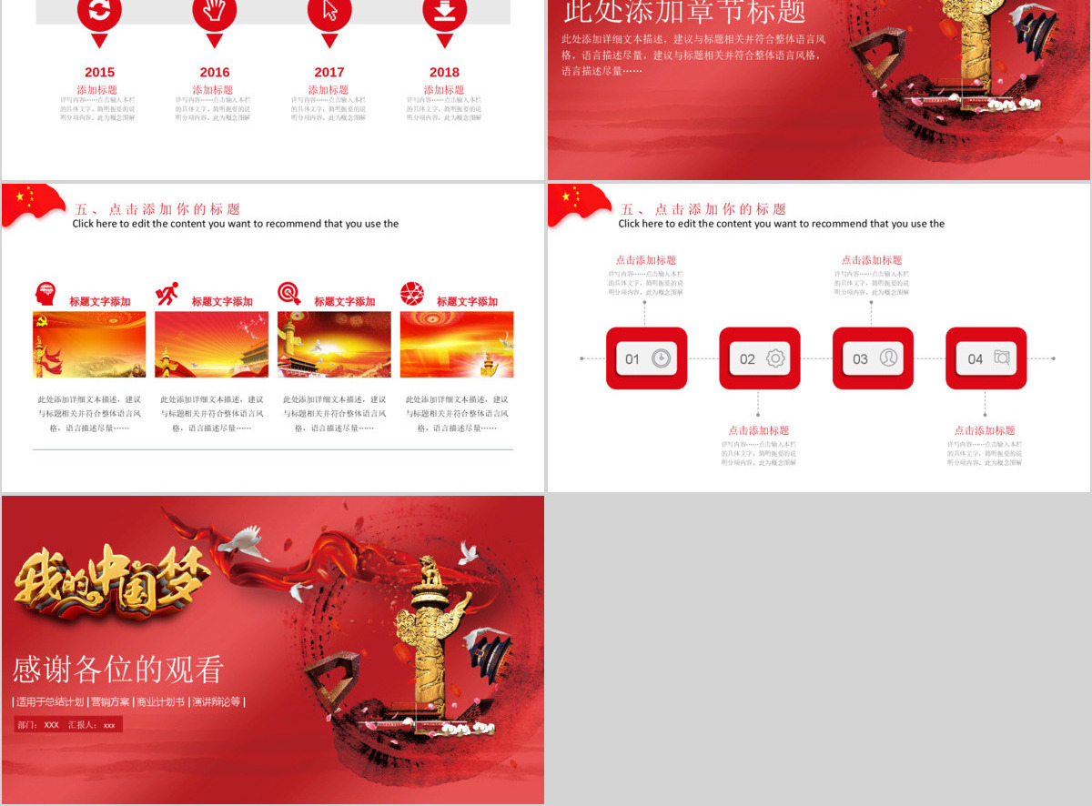共筑中国梦学习十九大PPT模板