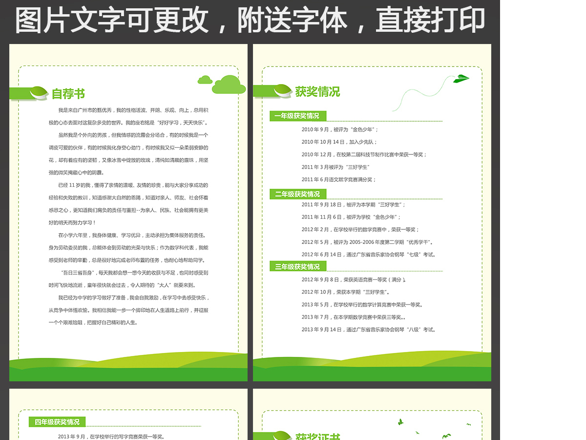 奔跑小升初幼升小学生个人简历儿童简历