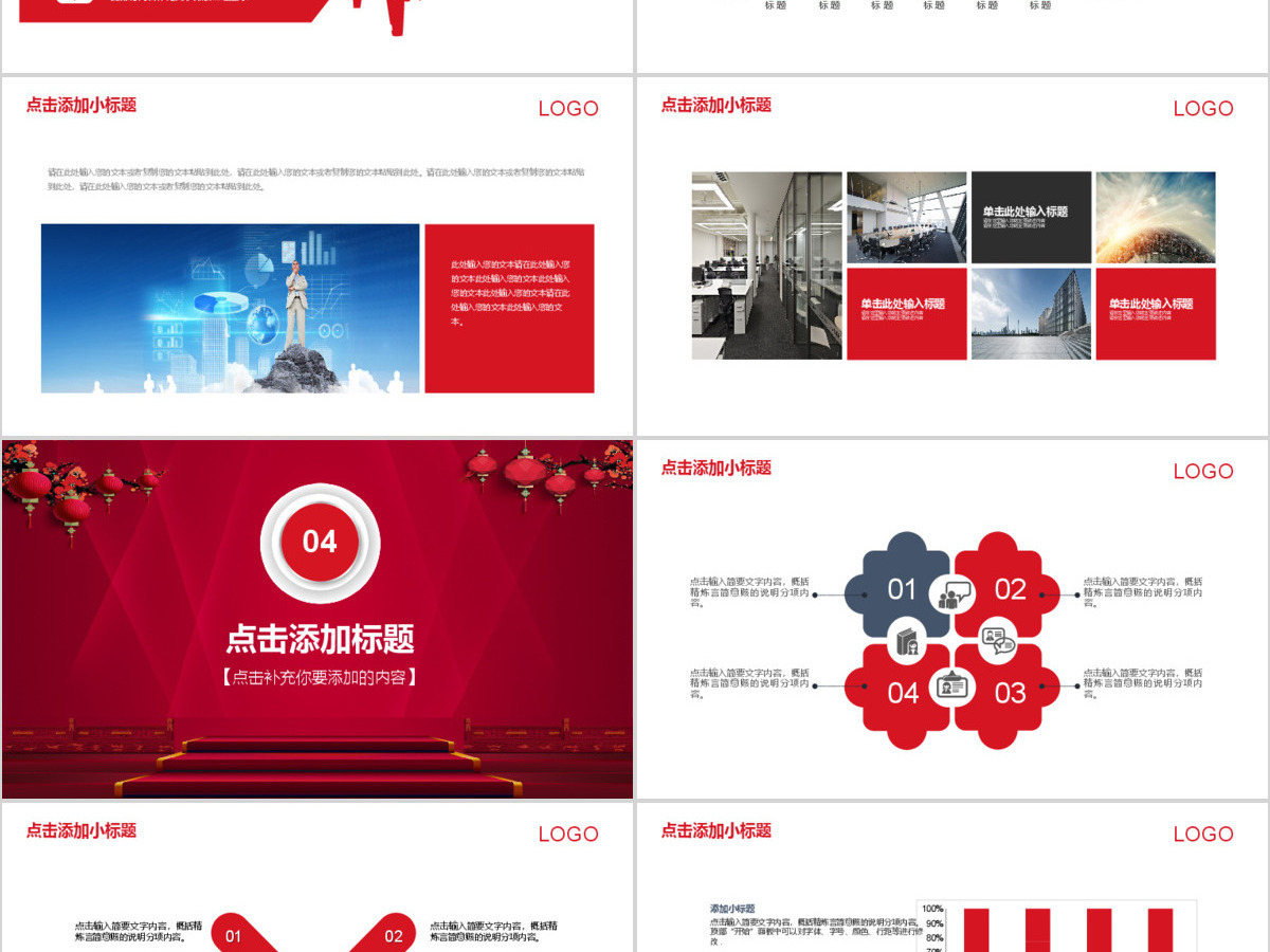 狗年大吉企业年会年终总结PPT模板 狗年大吉企业年会年终总结PPT模板