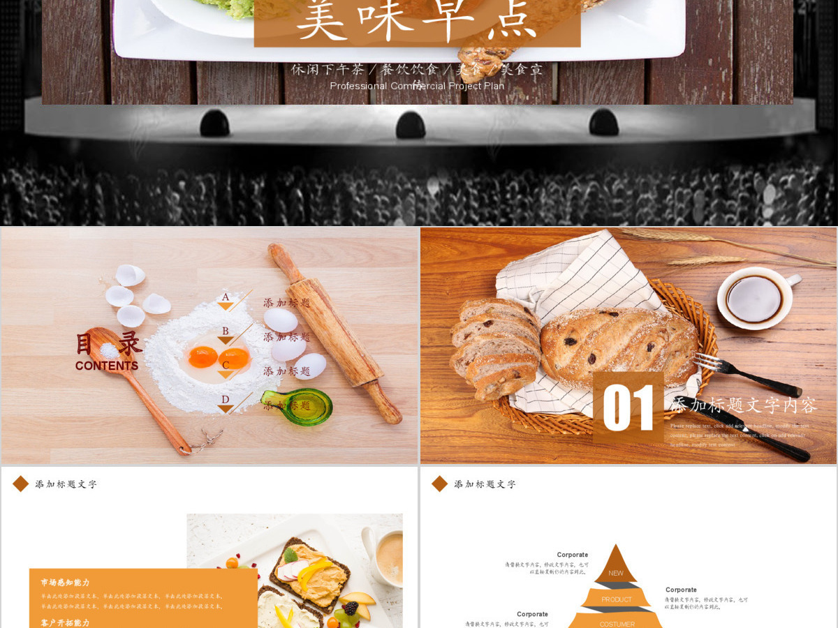 清爽大气健康美食餐饮甜点下午茶早点PPT