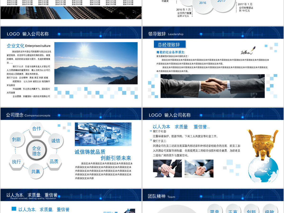 蓝色企业宣传素材模板 蓝色企业宣传素材模板