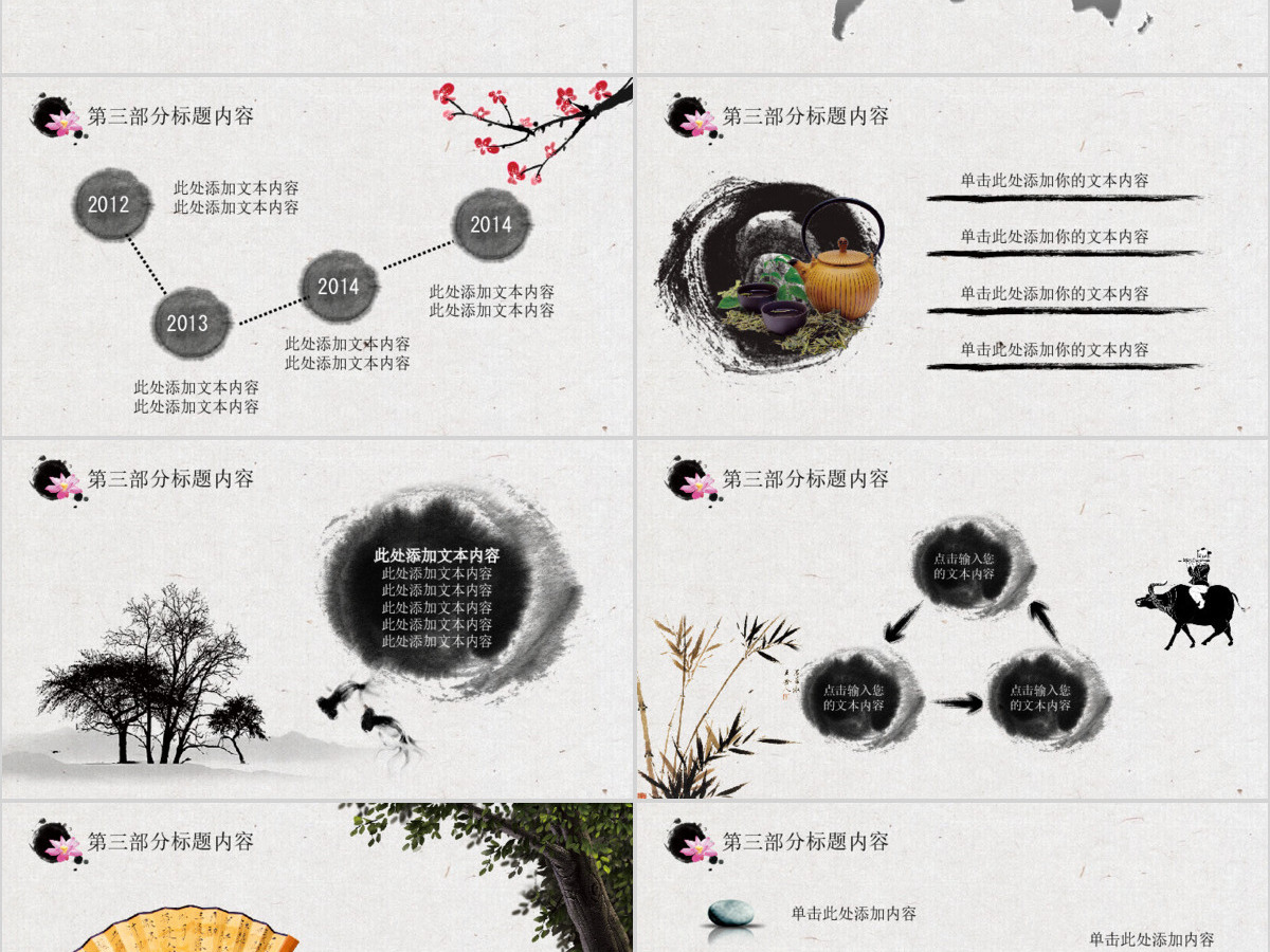 中国风徽派风格动态PPT模板