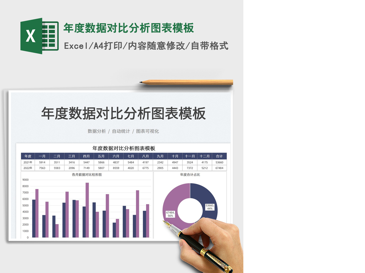 2021年度数据对比分析图表模板免费下载 2021年度数据对比分析图表模板免费下载