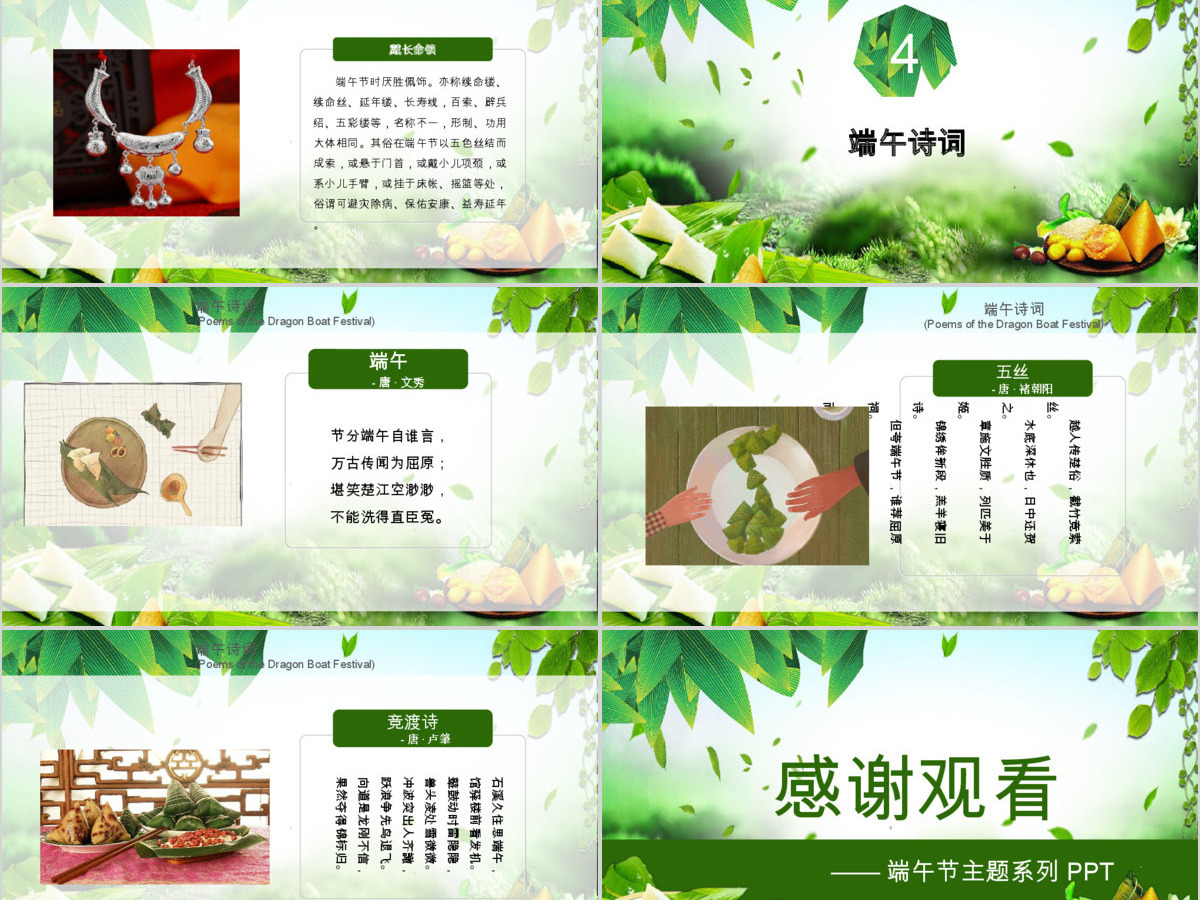 绿色万粽飘香端午节内容型PPT模板