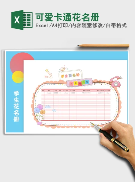 2021年可爱卡通花名册