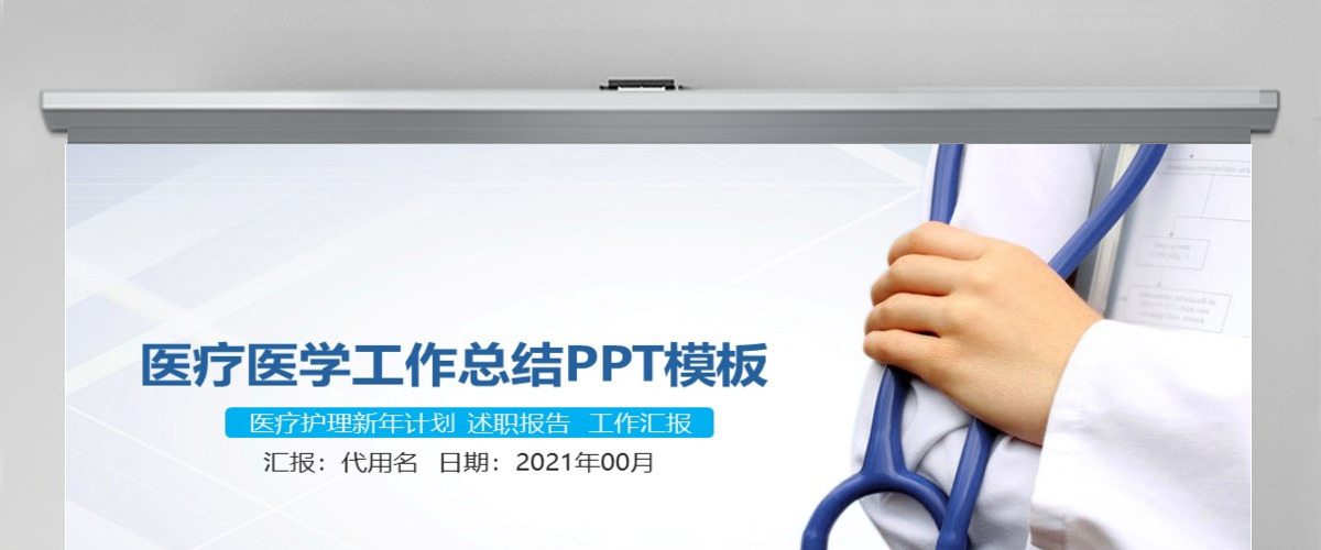 医学医疗动态PPT模板 医学医疗动态PPT模板