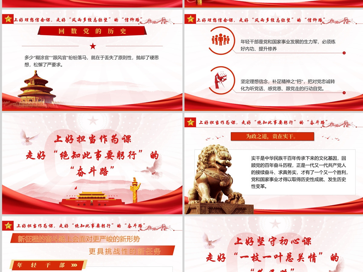 上好第一课走好赶考路红色大气风2022年机关事业单位主题党课学习课件模板PPT-含讲稿